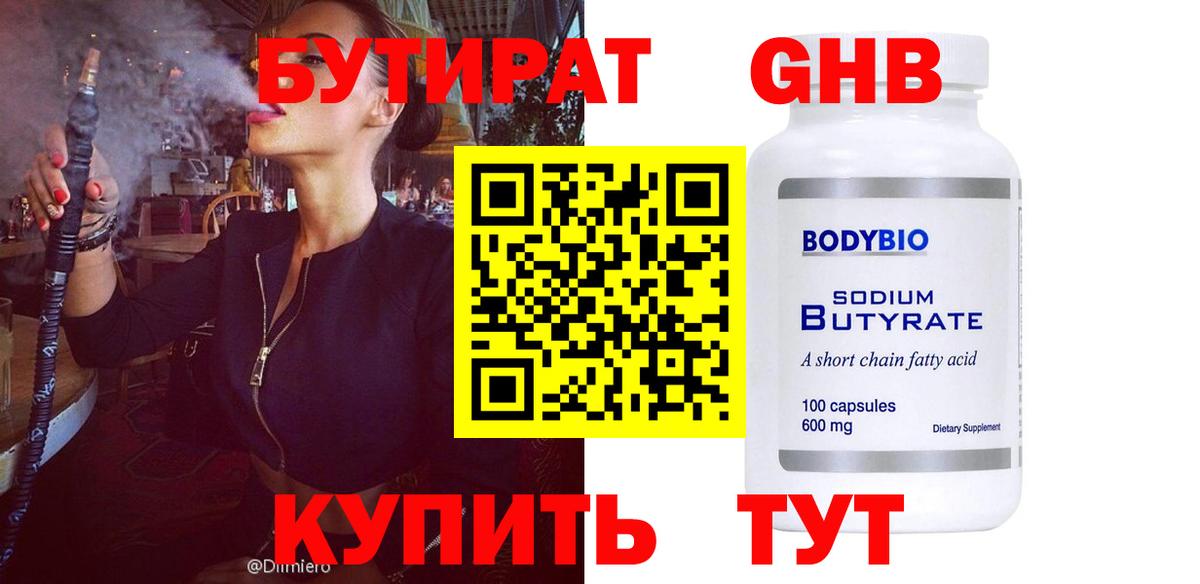 Бутират 99% Рассказово