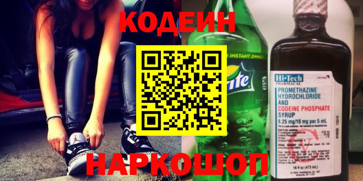 Кодеин напиток Lean (лин) Рассказово