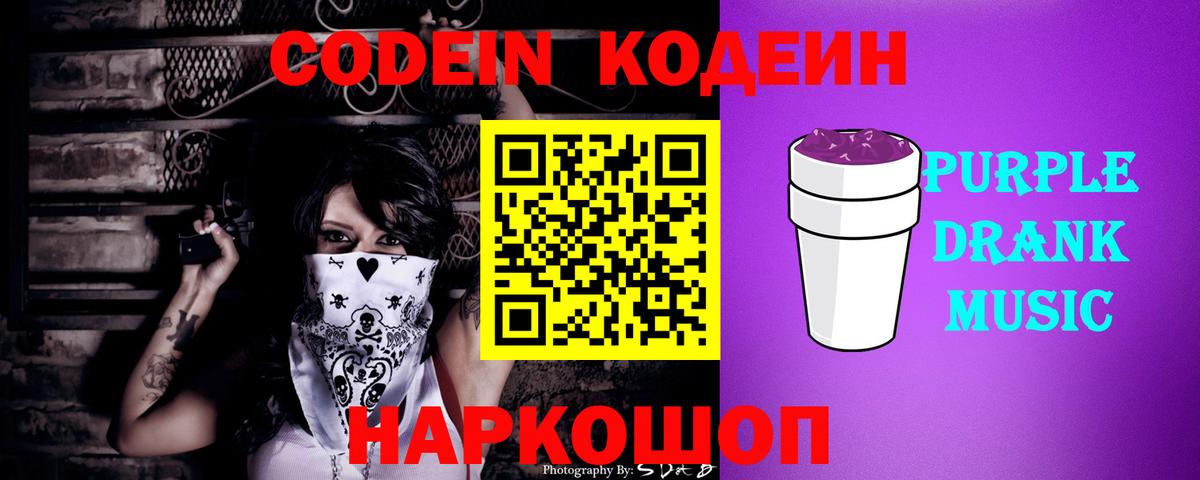 Рассказово  Кодеиновый сироп Lean Purple Drank  Кодеиновый сироп Lean напиток Lean (лин)  Вход с VPN 