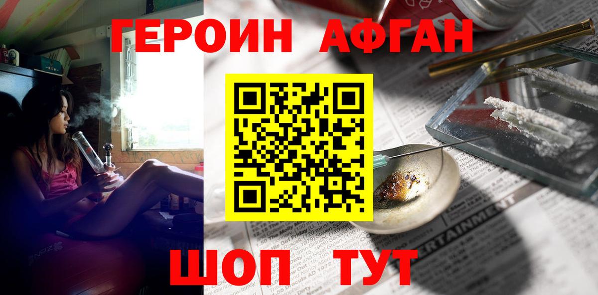 ГЕРОИН Афган  ГЕРОИН  Рассказово  Вход с VPN 