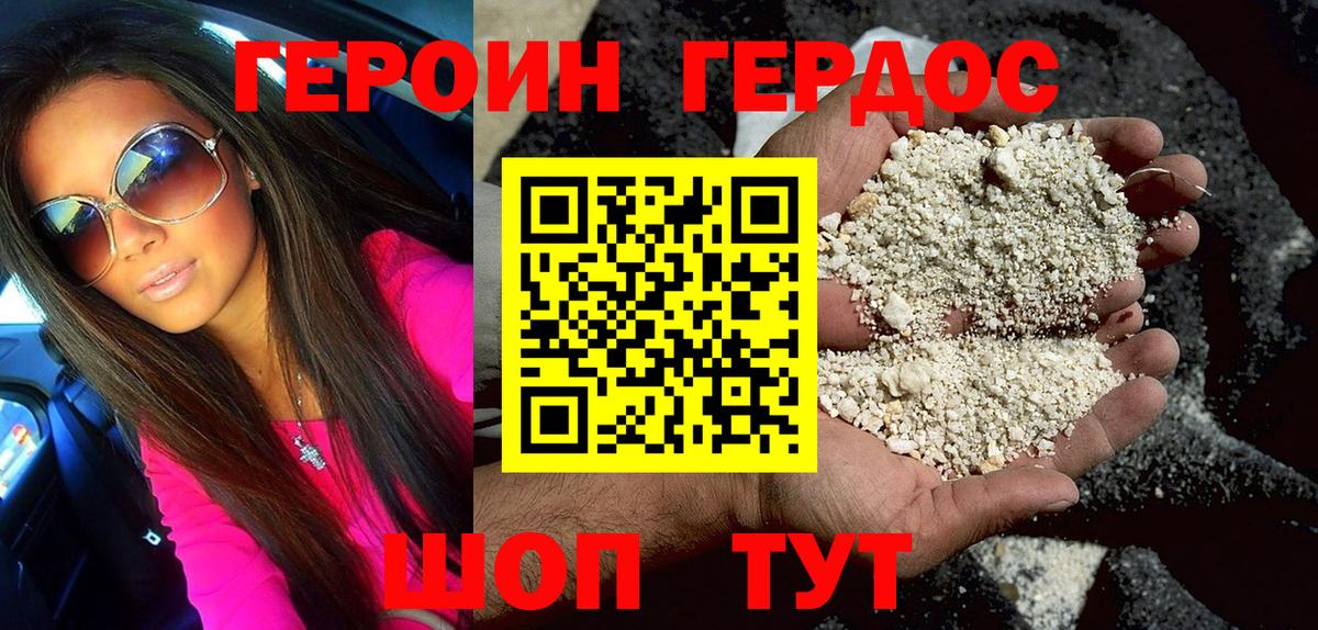 ГЕРОИН хмурый Рассказово