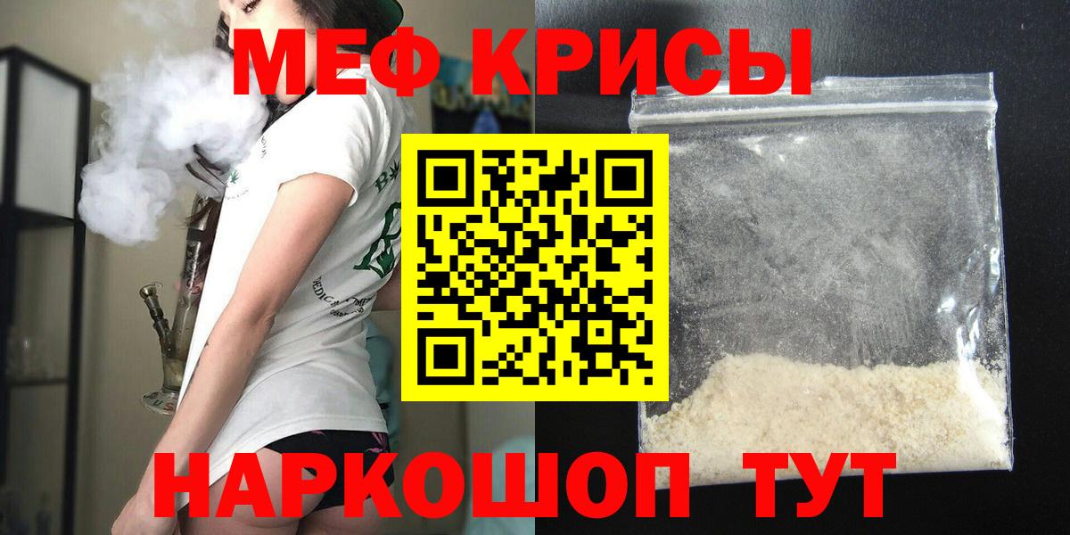 Мефедрон кристаллы Рассказово